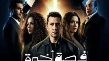 مواعيد عرض الحلقة 2 من مسلسل فرصة أخيرة والقنوات الناقلة